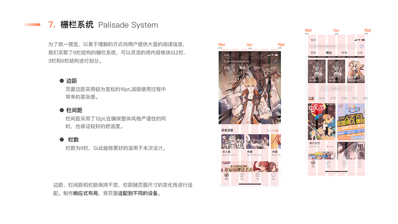 趣看漫画APP-UI设计项目提案（图ZMjE0NDIzMjg4） - APP界面 - 站酷设计师Thea醒醒原创素材 - 站酷ZCOOL