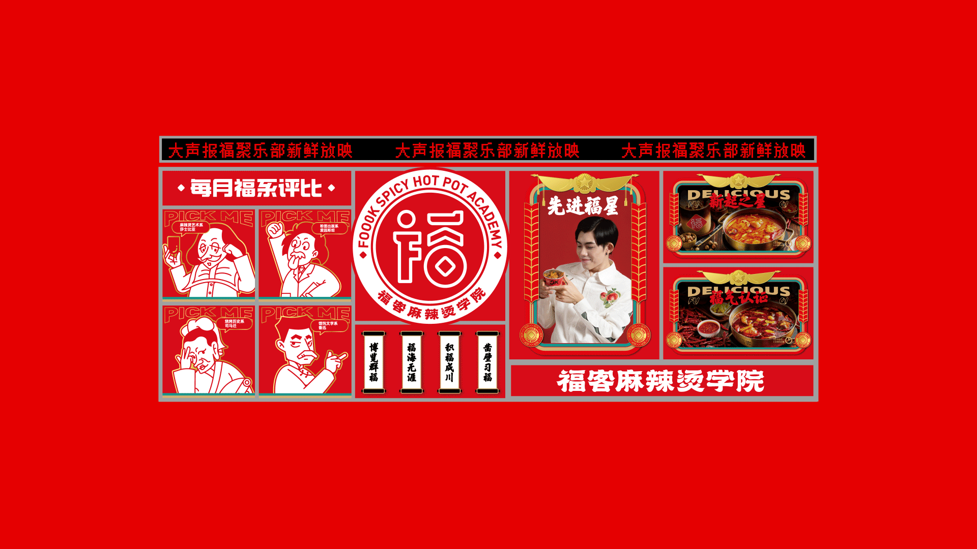 亚洲吃面公司案例—【福客麻辣烫学院】主题店(图ZMjM5NzAzMzY4) - 品牌 - 站酷设计师亚洲吃面公司原创素材 - 站酷ZCOOL