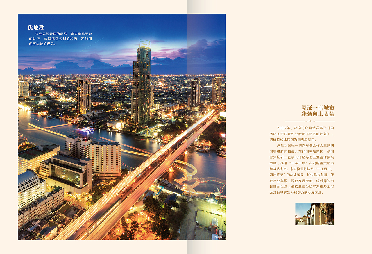 房地产楼书 生活手册