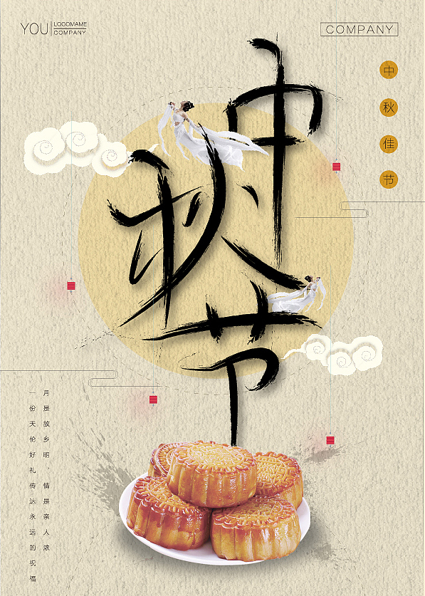 中秋节海报（图ZMTI3MDM1ODIw） - 海报 - 站酷设计师渔港少年g原创素材 - 站酷ZCOOL