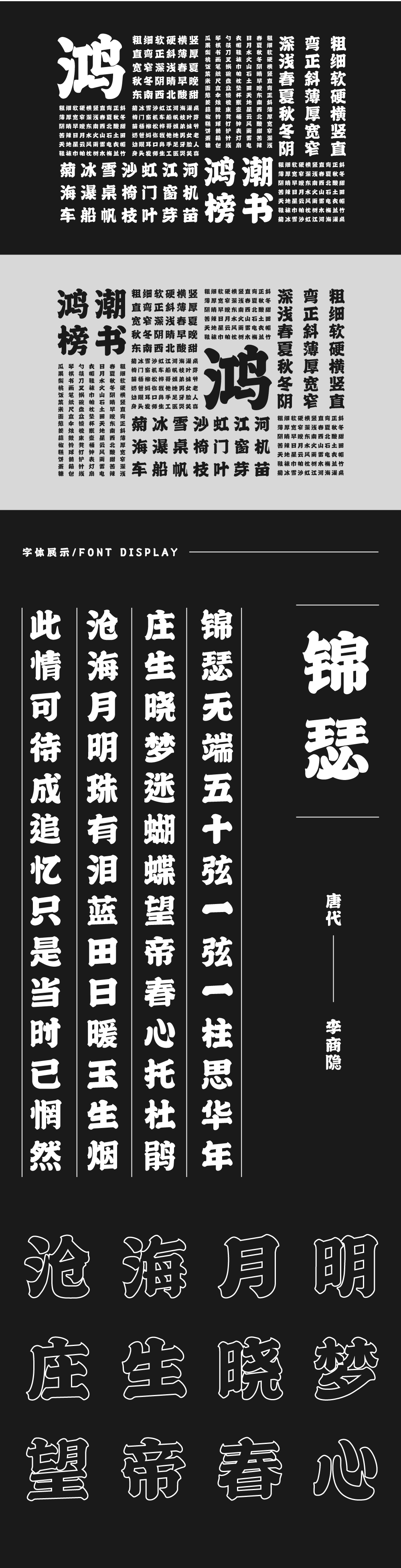 新字发布:字心坊鸿潮榜书