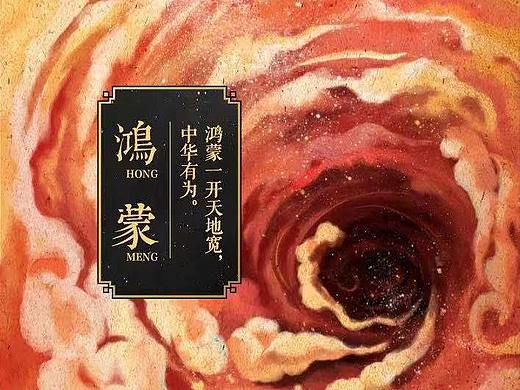 《中国神兽图鉴》