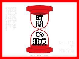 字體及l(fā)ogo設(shè)計練習(xí)