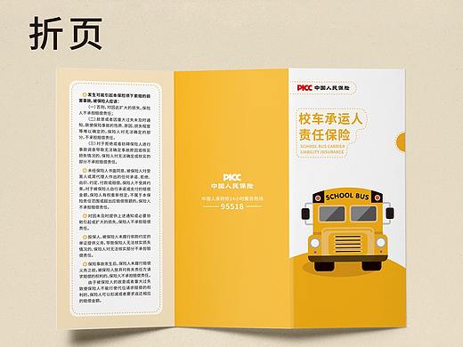 保险单页与三折页