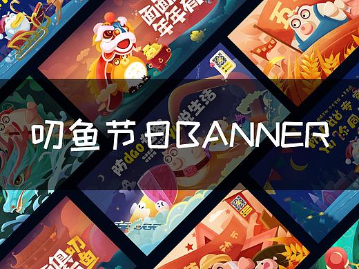 叨鱼节日banner总结