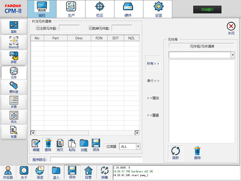路远贴片机界面设计