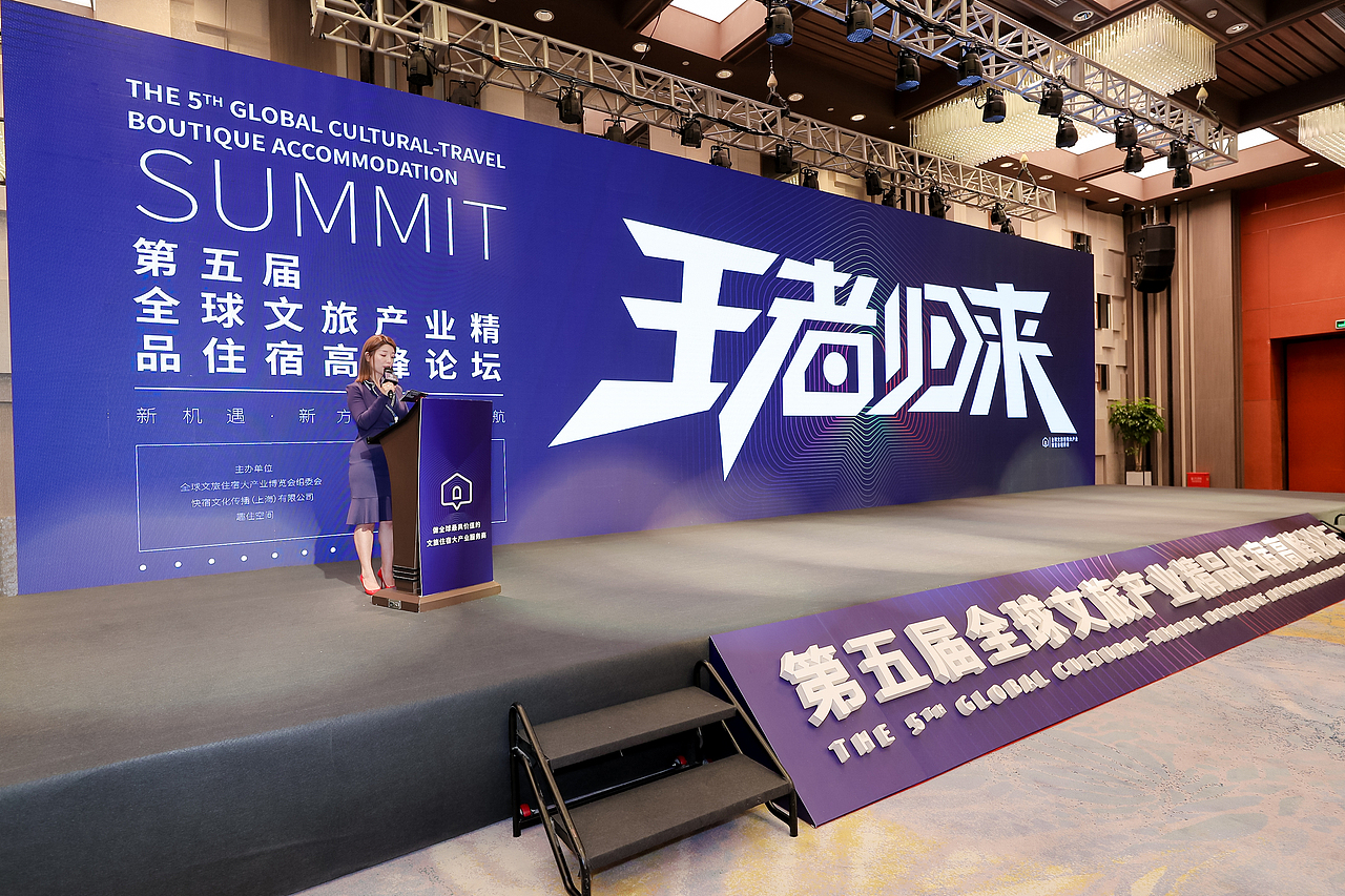 2020全球文旅产业精品住宿高峰论坛（图ZMjA5ODY1MDcy） - 展陈设计 - 站酷设计师p_kanye原创素材 - 站酷ZCOOL