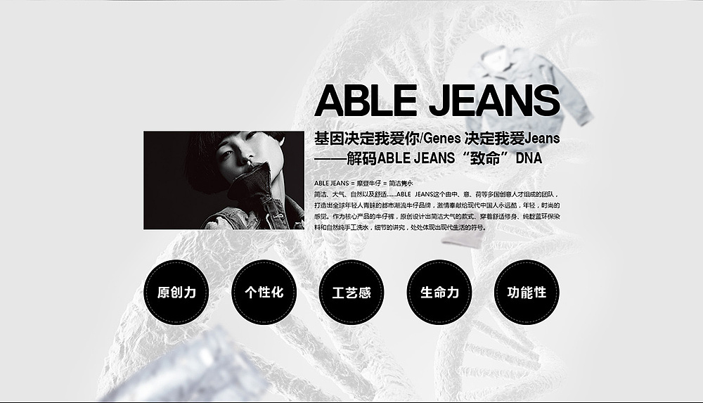 ABLE JEANS官网设计（图ZMTM0NDEyOTI=） - 企业官网 - 站酷设计师AI驯化师原创素材 - 站酷ZCOOL