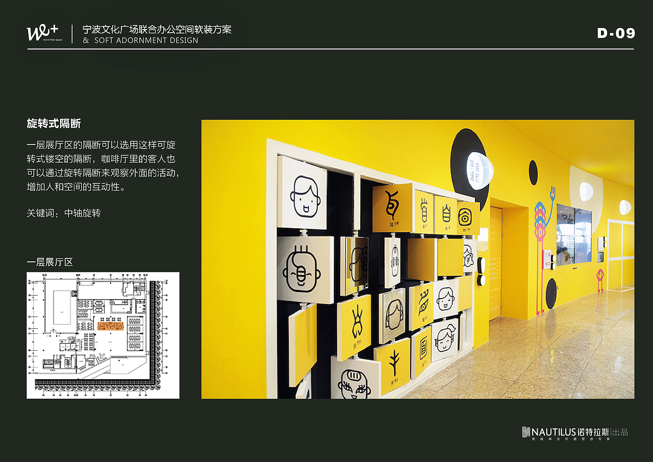 WE+联合办公空间软装导视意向提案