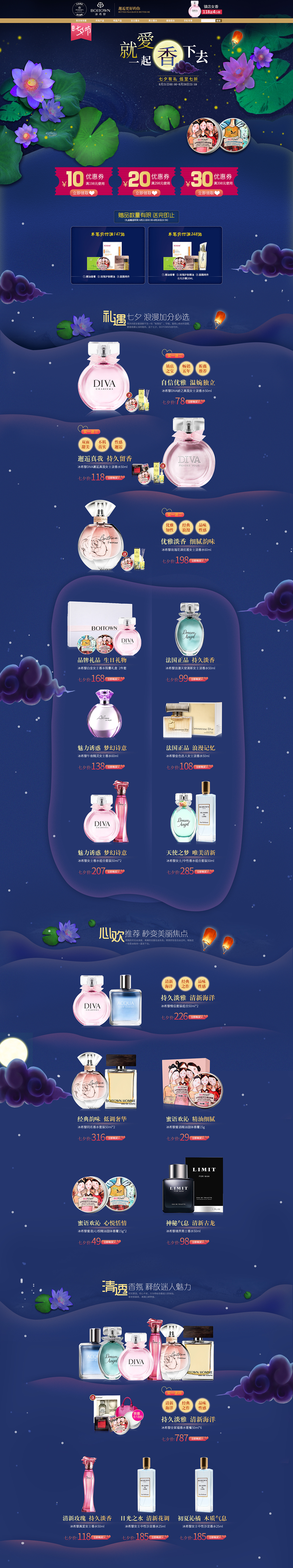 七夕活动页（图ZOTI5MzU1ODg=） - 电商 - 站酷设计师南街有猫恋鱼成瘾原创素材 - 站酷ZCOOL