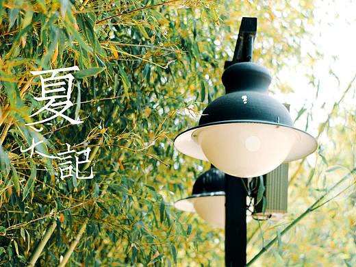 又是一个夏天（个人主页-ZMjc4MjI0MTI=） - 风光摄影 - 站酷设计师野原小新呀原创素材 - 站酷ZCOOL