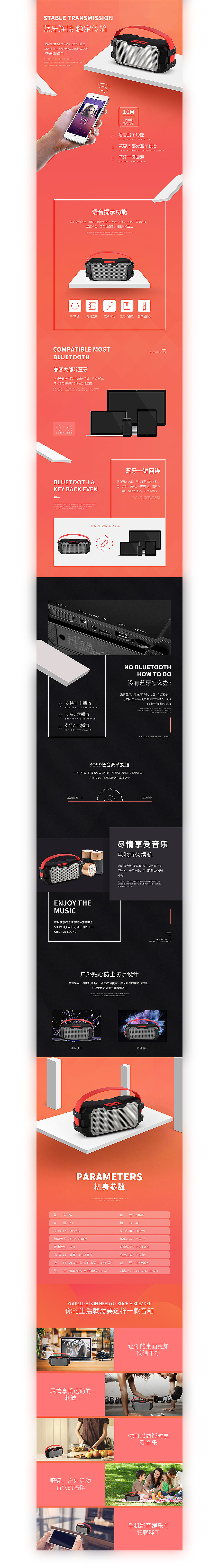 蓝牙音箱详情页