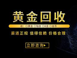 回收