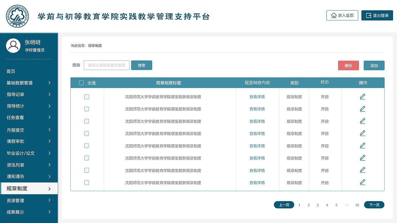 沈阳师范大学后台管理系统