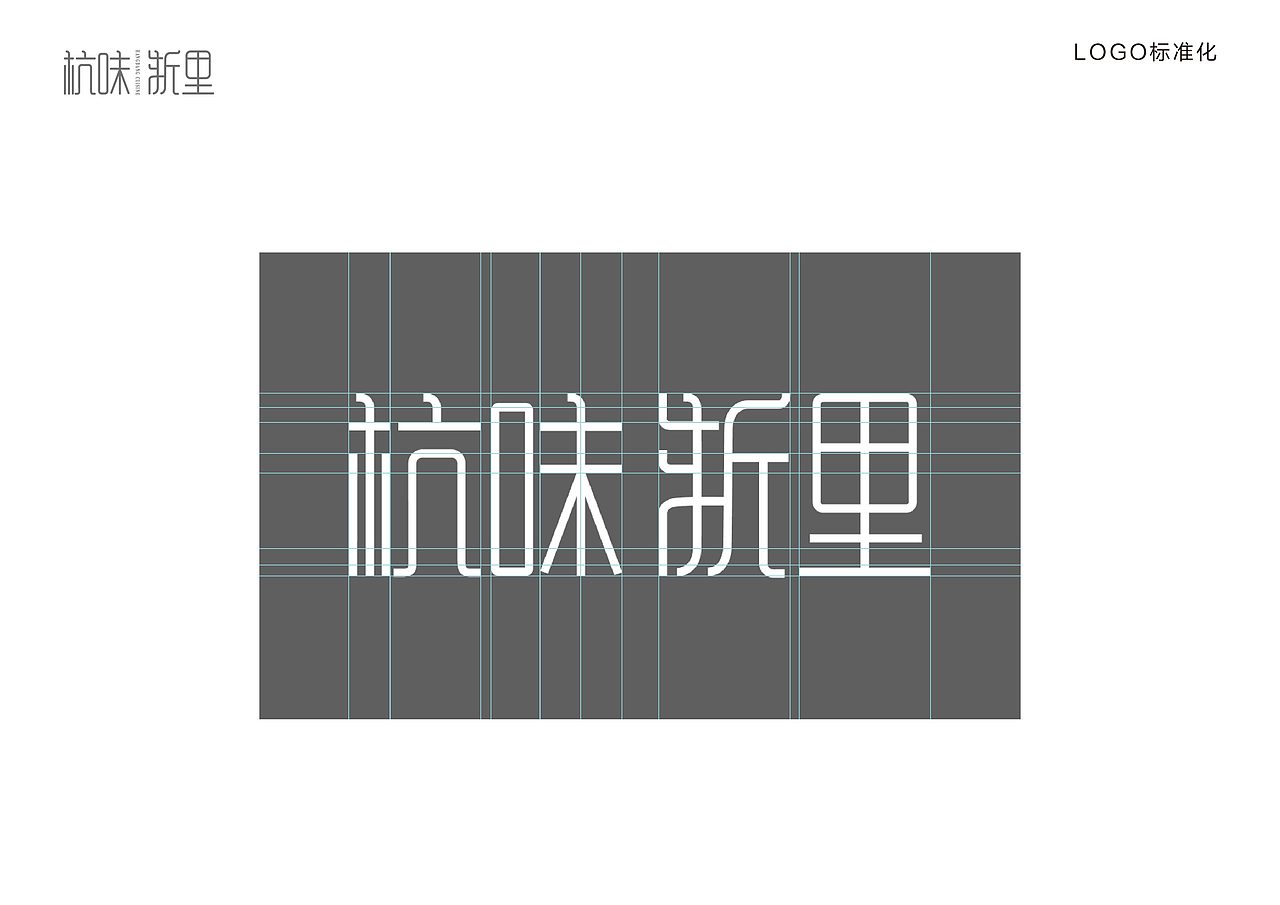 杭味·浙里 杭味餐厅品牌设计（图ZMjQyMTM3NDAw） - Logo - 站酷设计师EndyFifteen原创素材 - 站酷ZCOOL