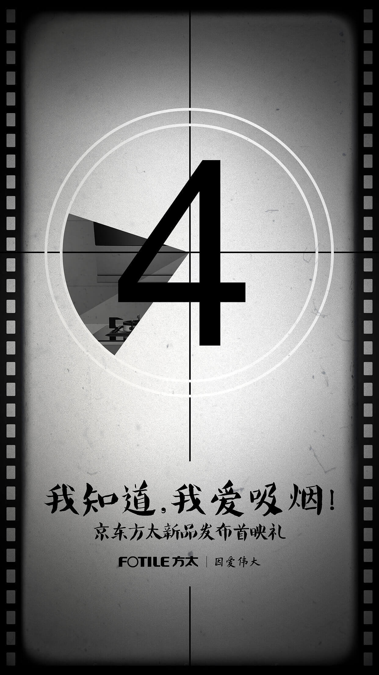 京东方太新品发布首映礼微信倒计时-Art自留款（图ZNTQ3OTA4MDg=） - 宣传物料 - 站酷设计师Ethansanye原创素材 - 站酷ZCOOL
