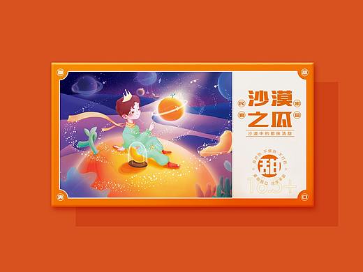 沙漠之瓜——民勤蜜瓜、哈密瓜包装