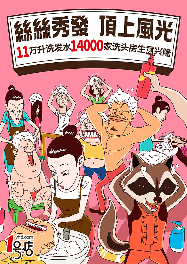 商业插画—《一号店 • 吉尼斯促销海报》（图ZMjEzOTU2Njg=） - 商业插画 - 站酷设计师林大奋原创素材 - 站酷ZCOOL