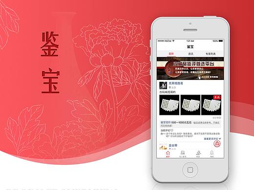 《鉴宝》APP&小程序整理