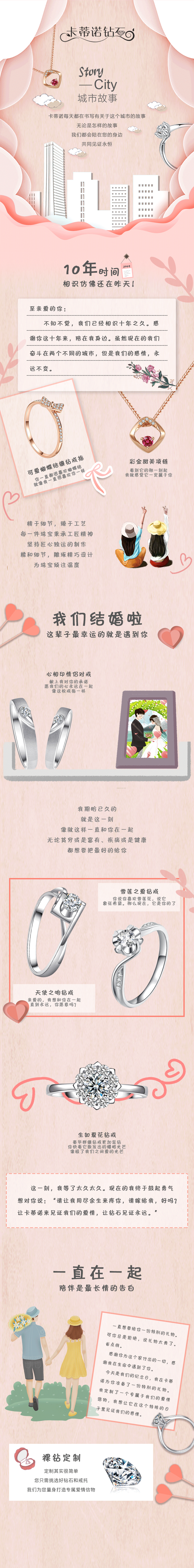 微信H5推广页面-珠宝类（图ZMTU2MjQ0MjM2） - 宣传物料 - 站酷设计师湫小喵原创素材 - 站酷ZCOOL
