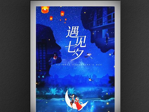 陪你一起过七夕（个人主页-ZNDczNTAwMzY=） - 海报 - 站酷设计师爱慧鸭原创素材 - 站酷ZCOOL