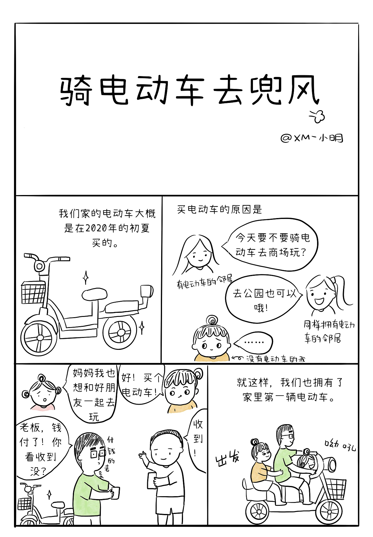 骑电动车去兜风