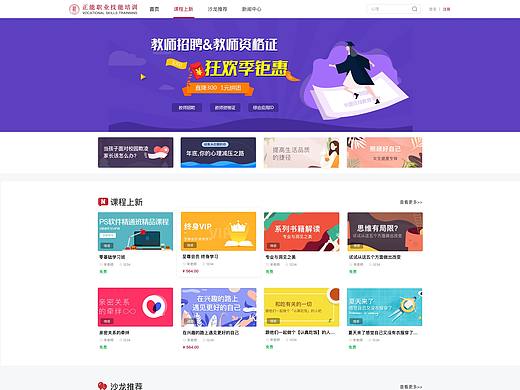 职培网站(个人主页-ZNDAxNTczNzY=) - 门户网站 - 站酷设计师顾北辰原创素材 - 站酷ZCOOL