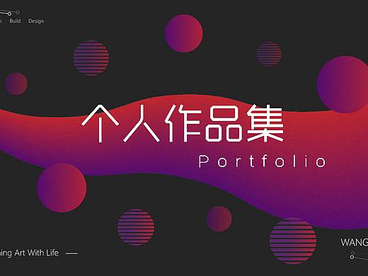 个人作品集