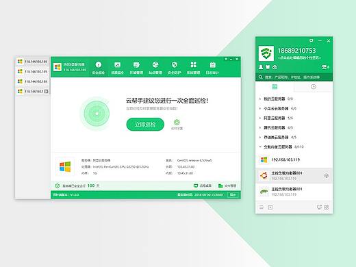 PC端软件界面