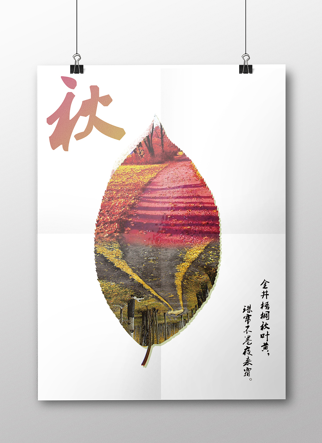 叶子（图ZNjI1NjQxMTY=） - 海报 - 站酷设计师MING9316原创素材 - 站酷ZCOOL