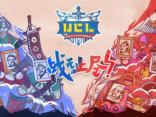 全国大学生电子竞技联赛海报以LOGO设计