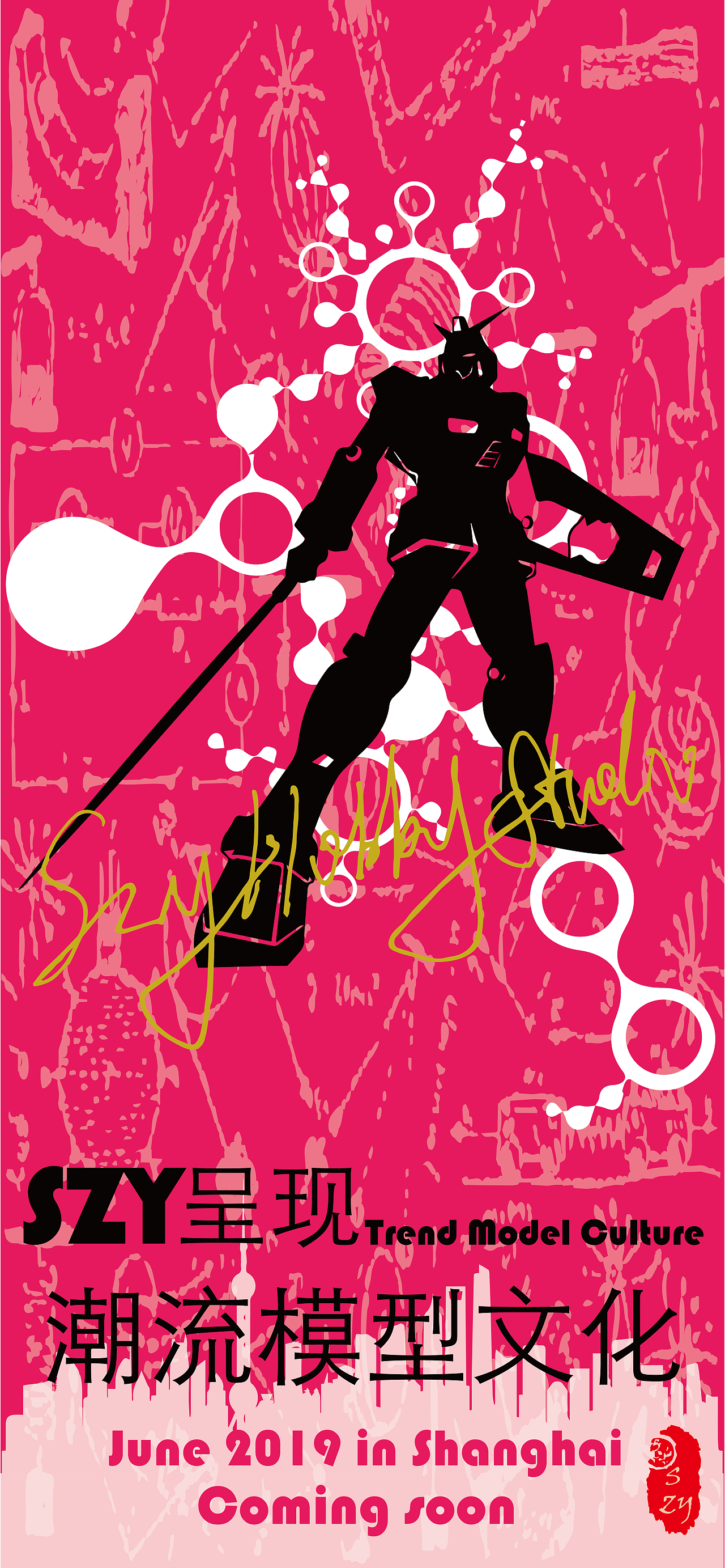 6月期待SZY的潮流文化