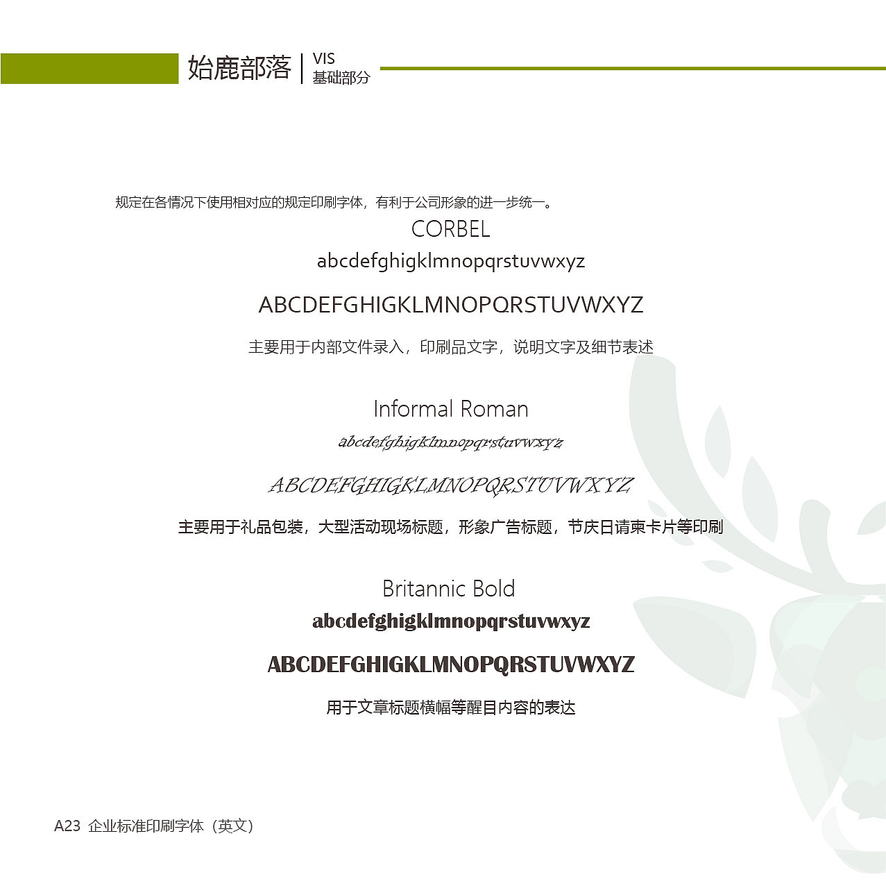 始鹿部落VIS视觉形象系统设计（图ZMTgzNjY2NTY4） - 品牌 - 站酷设计师旎喏原创素材 - 站酷ZCOOL