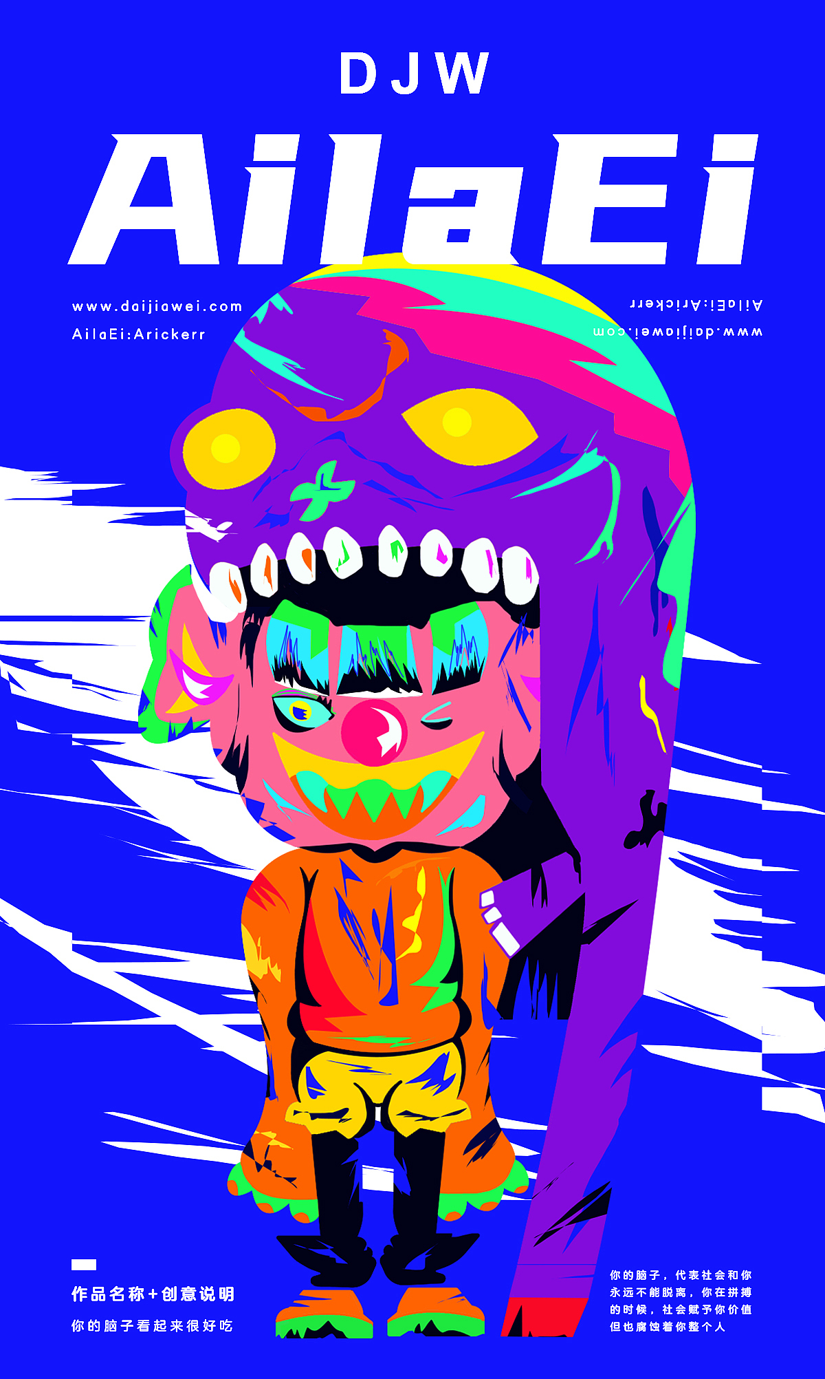 你的脑子看起来很好吃（图ZMjYyMzg4MjIw） - 艺术插画 - 站酷设计师AiIaEi原创素材 - 站酷ZCOOL