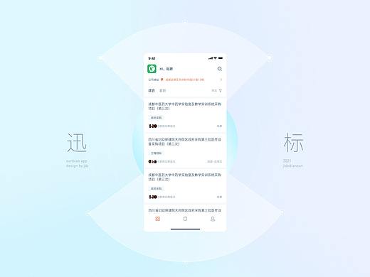 XUNBIAO APP