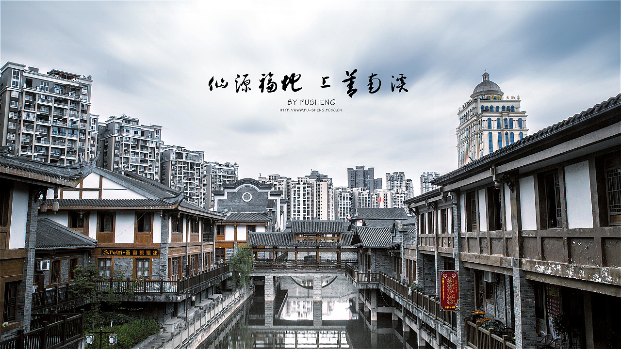 仙源福地,上善南溪