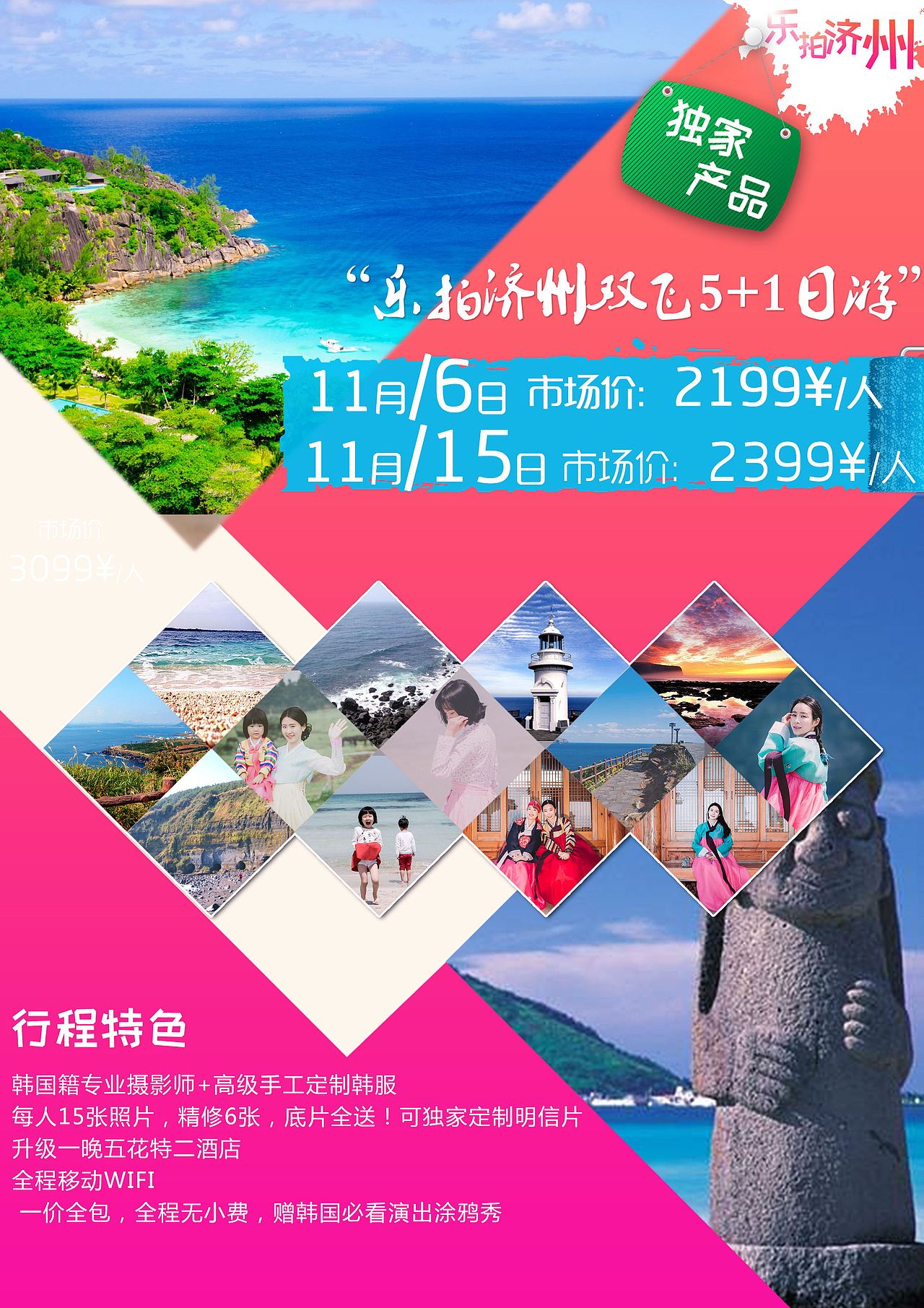 韩国旅游系列海报