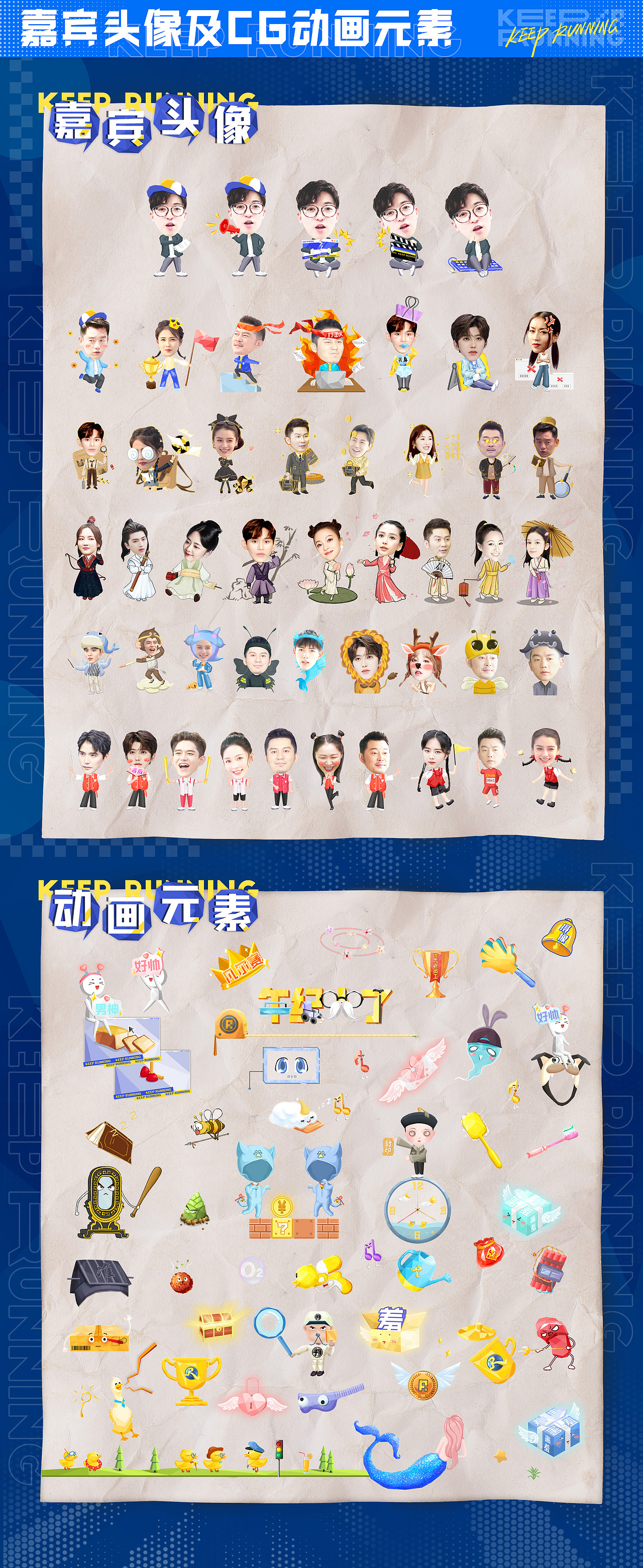 《奔跑吧》第九季节目视觉包装