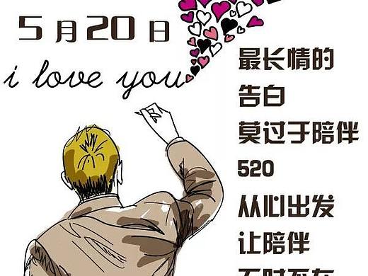 汽车520海报