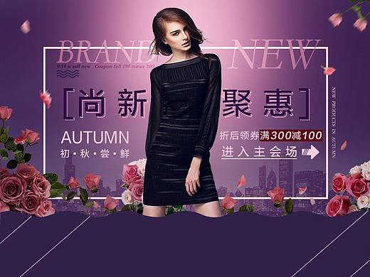 919尚新季。有點（個人主頁-ZMzAzMzUxNjA=） - 電商 - 站酷設(shè)計師粗知拙見原創(chuàng)素材 - 站酷ZCOOL