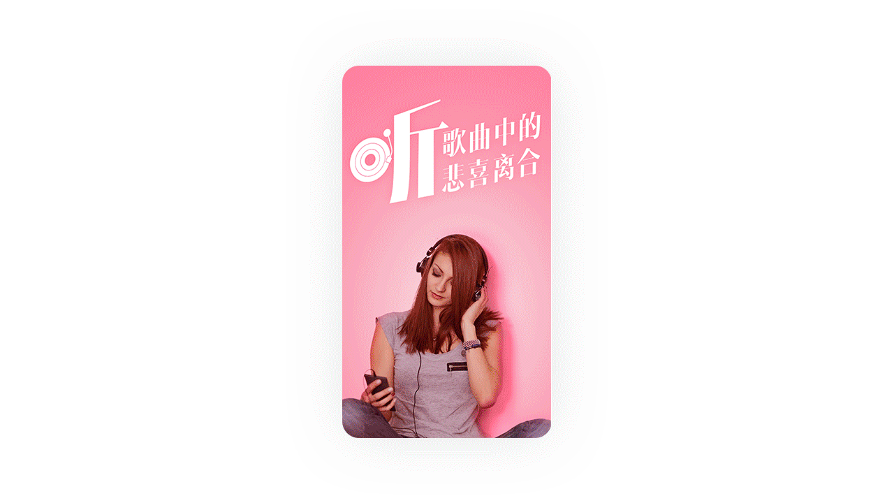 音乐概念app,交互设计