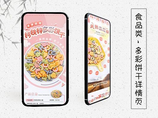 食品类-多彩动物饼干-儿童饼干