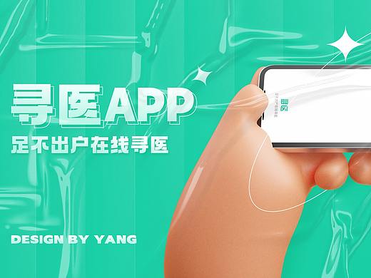 医疗类app｜寻医app ui界面