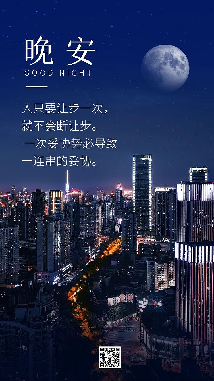 晚安图片海报（图ZMzAwMDEzNDYw） - 海报 - 站酷设计师早安微刊原创素材 - 站酷ZCOOL