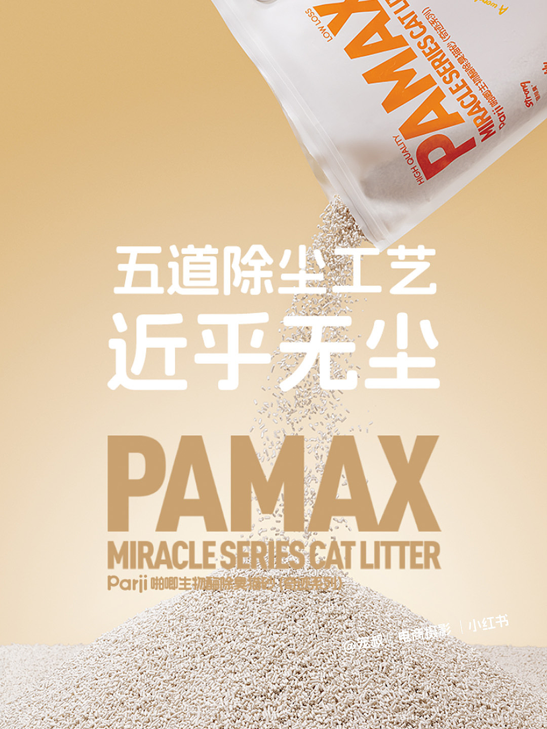 宠物产品拍摄案例|猫砂拍摄