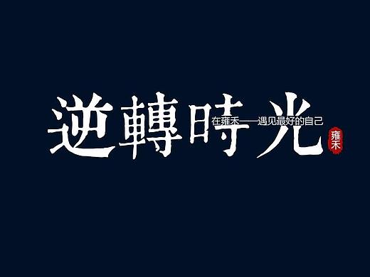 植发