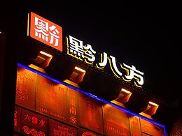 品牌设计