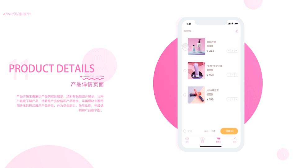 美妆APP（图ZMTY1MTMwOTgw） - APP界面 - 站酷设计师大鱼七原创素材 - 站酷ZCOOL