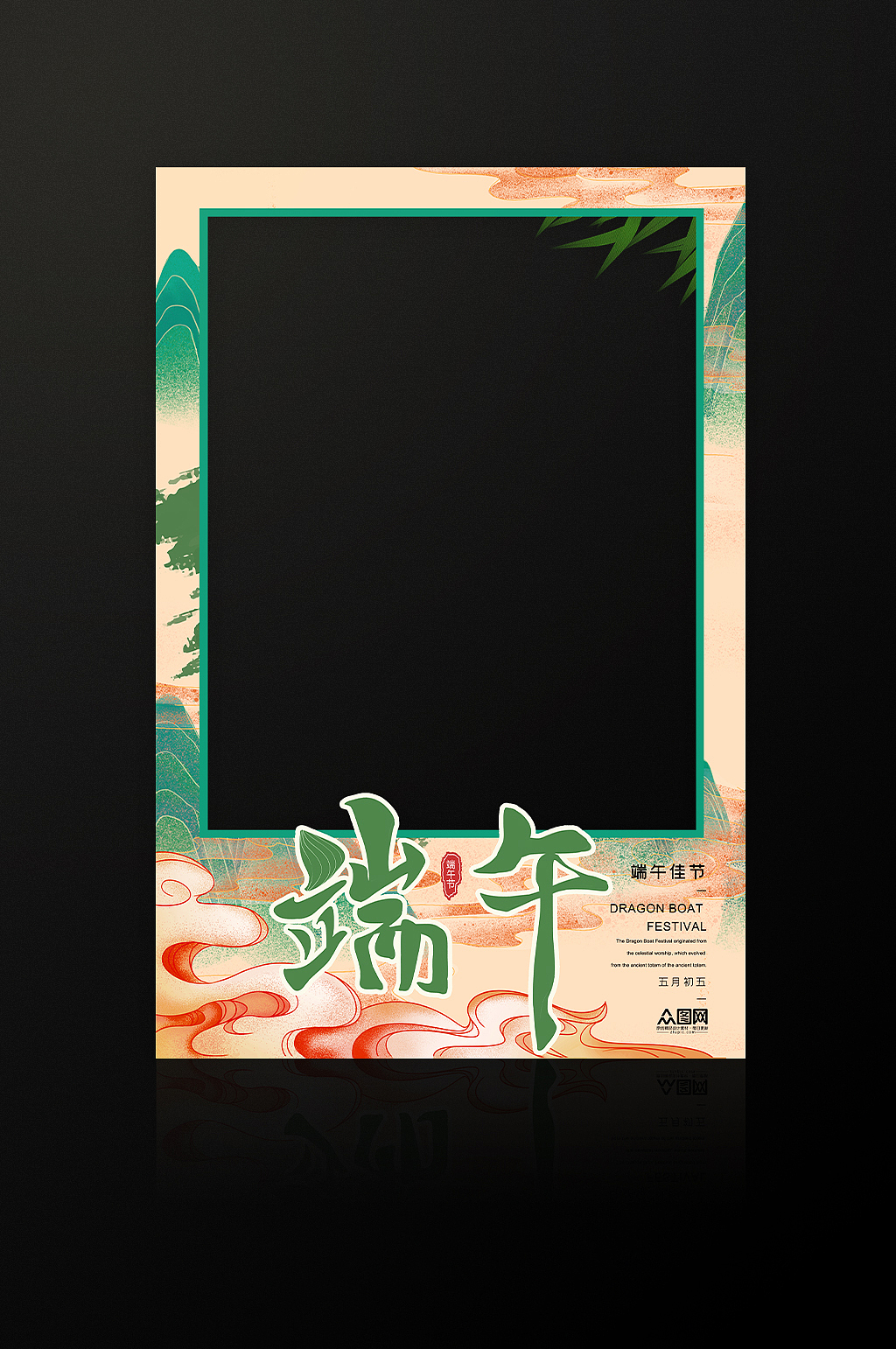 端午节拍照框