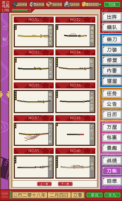 像素风《刀剑乱舞》